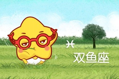 天生就是财神爷的双鱼女 她们会招财旺夫吗?
