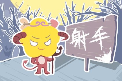 射手座2023年6月学业运走向 他们不怕问题的出现?
