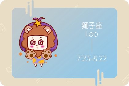 能让狮子座听话的星座 其实他们是helloKitty?