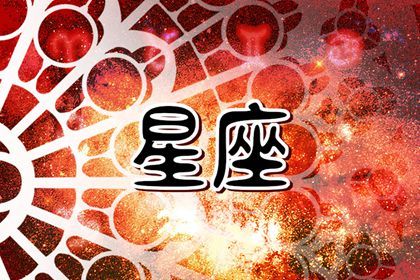 唐立淇 每日12星座运势5.5 唐立淇 每日12星座运势5.5