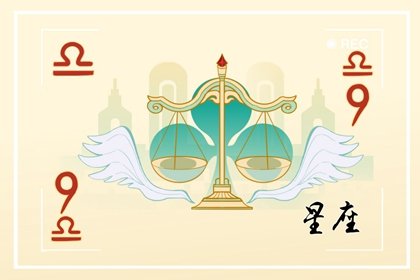 天秤座的最佳伴侣星座 让天秤唯一珍惜的星座