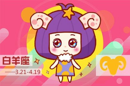 白羊座2023年7月学业运走向 骄傲是大忌?