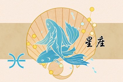 静电鱼 双鱼座星运详解【周运5月8日-5月14日】
