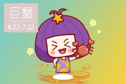 2023年巨蟹座7月健康运分析 根本不在乎健康?