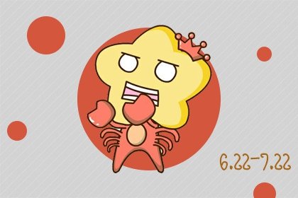 能把巨蟹男整崩溃的女人 温柔是表象?