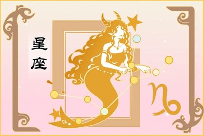 为什么不能对摩羯男太好 他不值得托付!