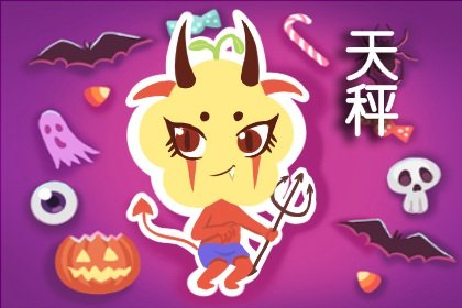 静电鱼 天秤座星运详解【周运6月12日-6月18日】