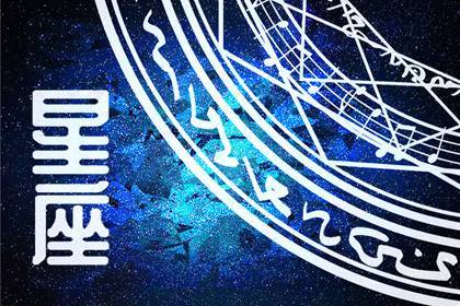 10月学习运最好的星座2023年  逢考必过  　　