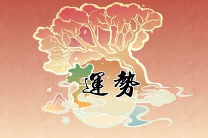 苏珊米勒 今日星座运势查询7.1-7.2