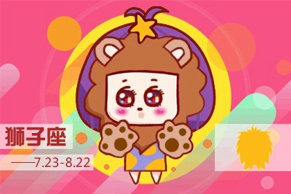 闹闹女巫 狮子座2023年7月运势详解