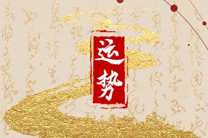 第一星运 双鱼座2023年每月运势查询