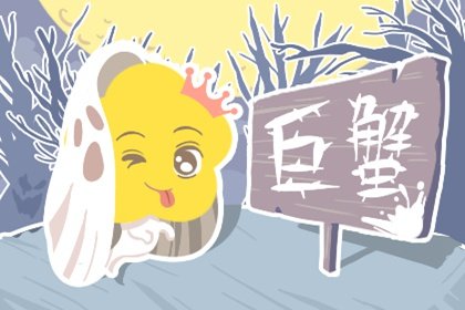 Alex 巨蟹座本周运势详解7.3—7.9