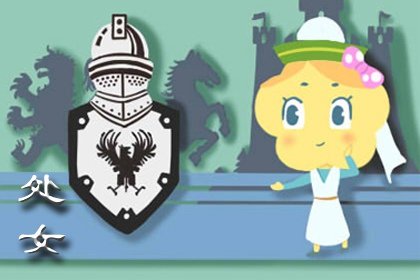 双鱼座为什么不能碰处女座!水火不容?