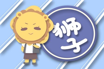 静电鱼 狮子座星运详解【周运7月10日-7月16日】