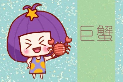Alex 巨蟹座本周运势详解7.31—8.06