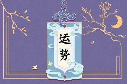 判答 金牛座2023年8月运势详解