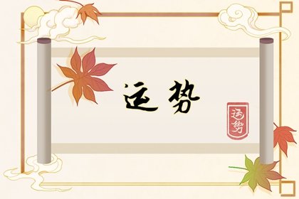 第一星运 2023年金牛座10月运势