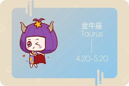 金牛座为什么突然不理你了?金牛不理你就是永远不理?