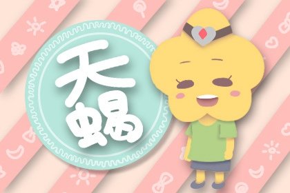 射手爱上天蝎是宿命,射手座为什么喜欢天蝎?
