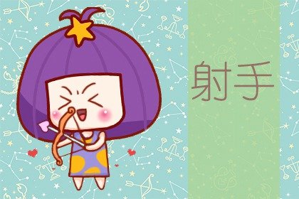 射手座为什么忽冷忽热?是不爱了吗?