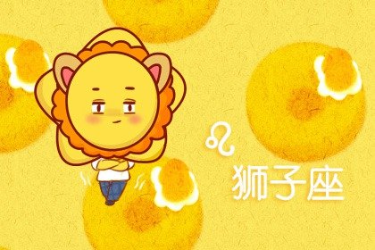 闹闹女巫 狮子座2023年9月运势详解