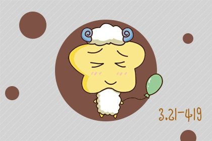 闹闹女巫 白羊座2023年9月运势详解