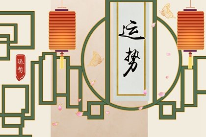 苏珊米勒 今日星座运势查询9.4