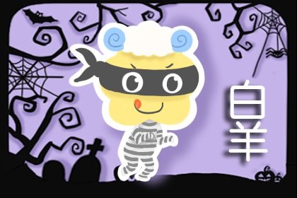 上帝为什么偏心白羊座 白羊座为什么运气这么好