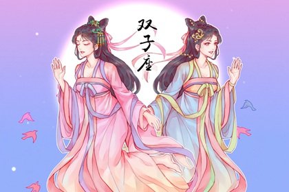 双子座暗恋一个女生的表现 真的很明显