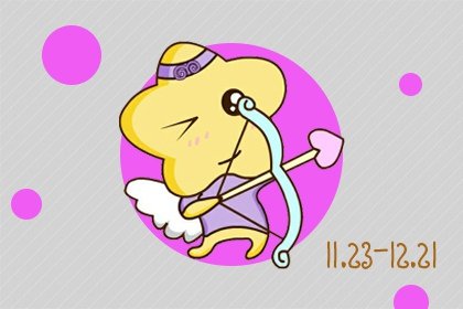 射手座最不适合的三大星座 射手和谁最不配