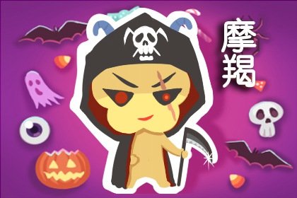 摩羯女一旦嫁给天蝎男 摩羯女天蝎男合适吗