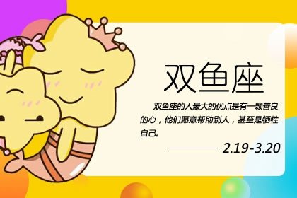 天蝎座为什么最怕双鱼 为什么双鱼能治愈天蝎