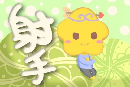 射手女分手后等你挽回的表现 射手女还爱你的表现