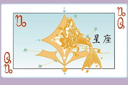 苏珊米勒 摩羯座2023年10月运势详解