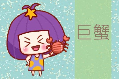 静电鱼 巨蟹座星运详解【周运1月8日-1月14日】